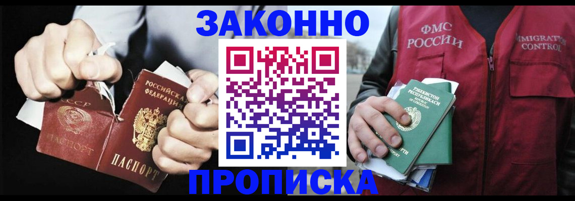 временная регистрация гарантия в Апшеронске